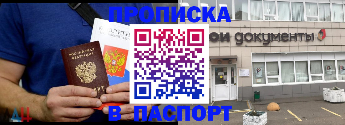 прописка паспорт в Татарске